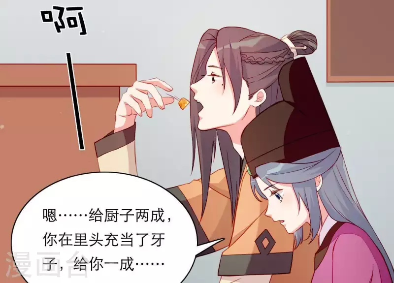第50话 御膳房里的表白 第30页