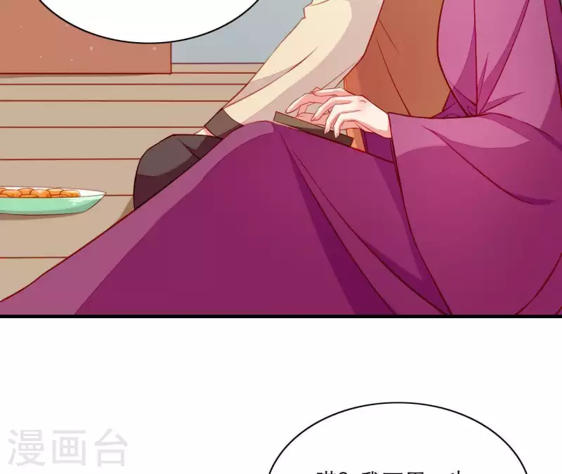 第50话 御膳房里的表白 第31页