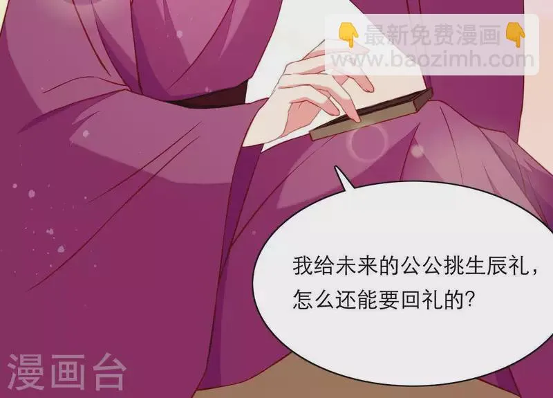 第50话 御膳房里的表白 第36页
