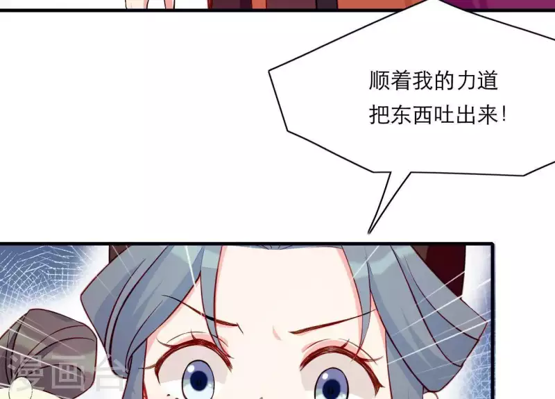 第50话 御膳房里的表白 第56页