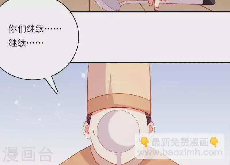 第50话 御膳房里的表白 第72页