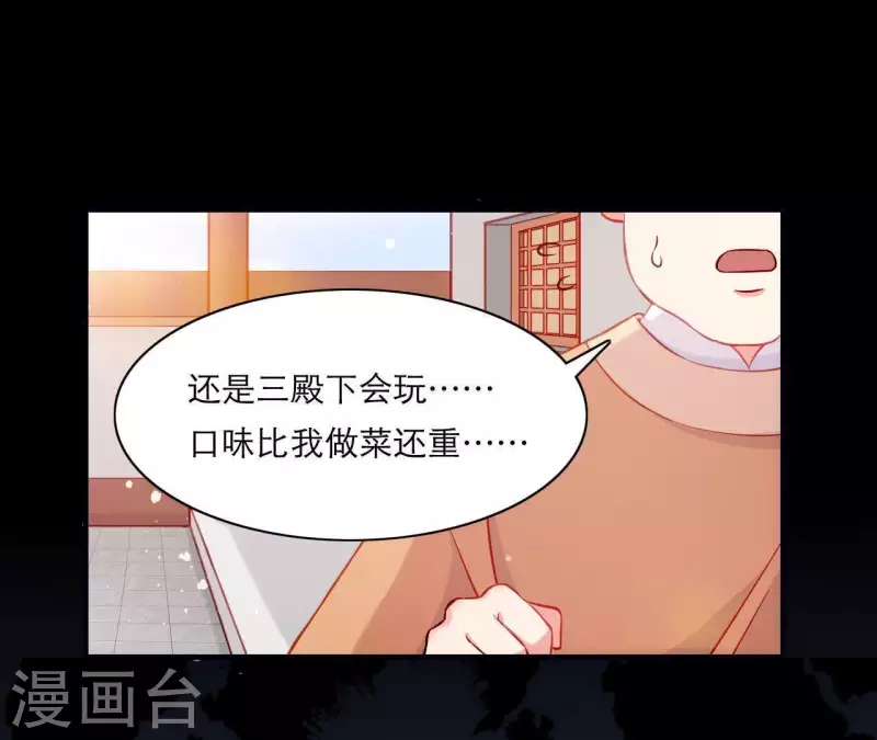 第50话 御膳房里的表白 第77页