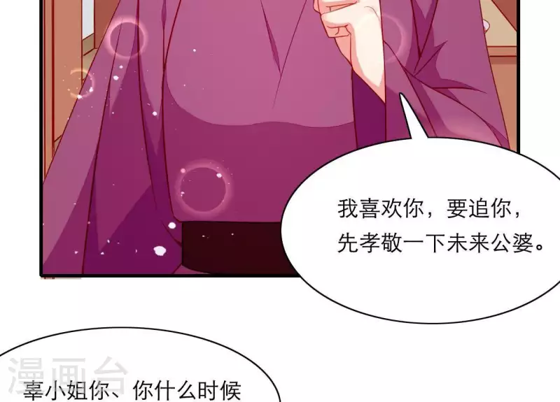 第50话 御膳房里的表白 第85页
