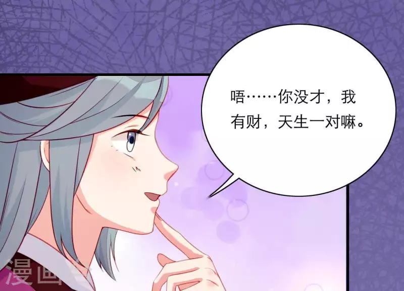 第50话 御膳房里的表白 第91页