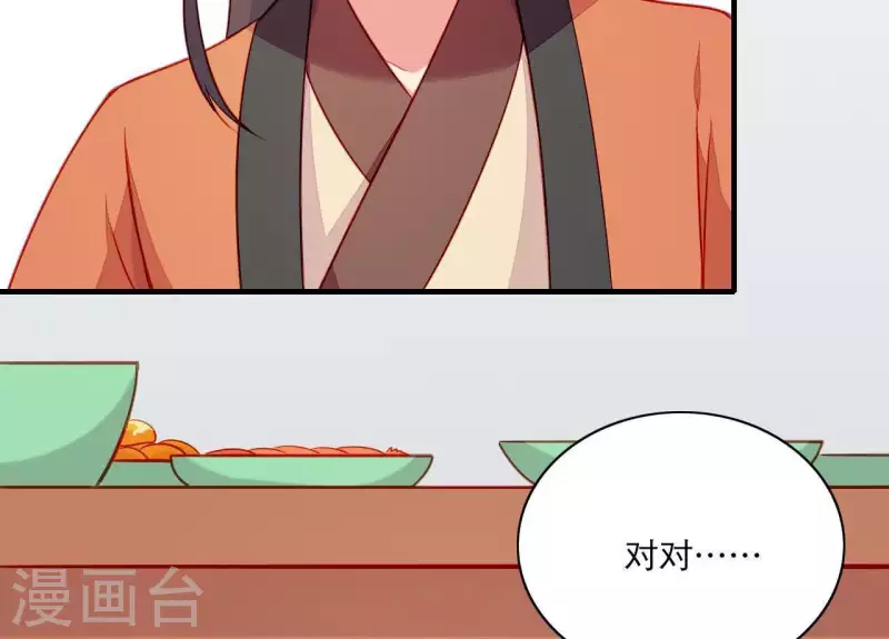 第50话 御膳房里的表白 第97页