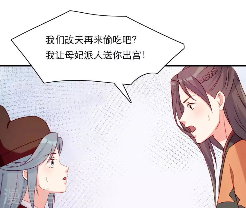第50话 御膳房里的表白 第100页