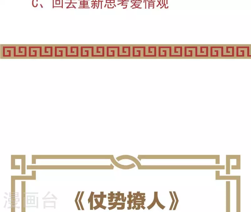 第50话 御膳房里的表白 第105页