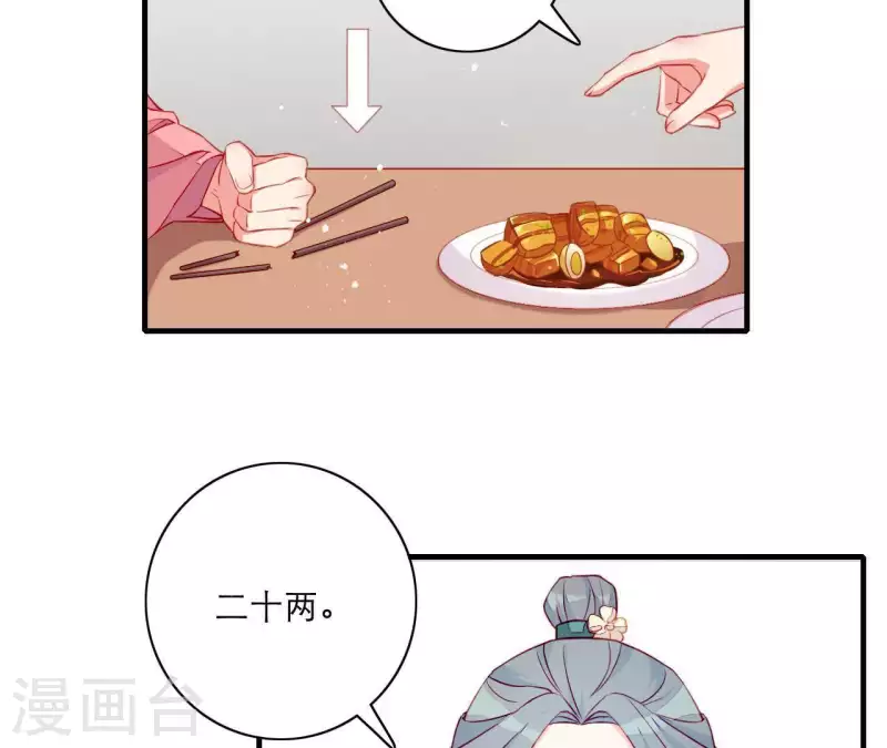 第51话 一雪前耻？ 第11页