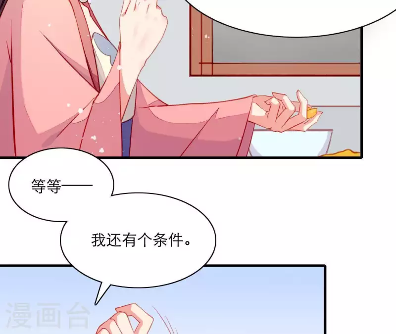 第51话 一雪前耻？ 第17页