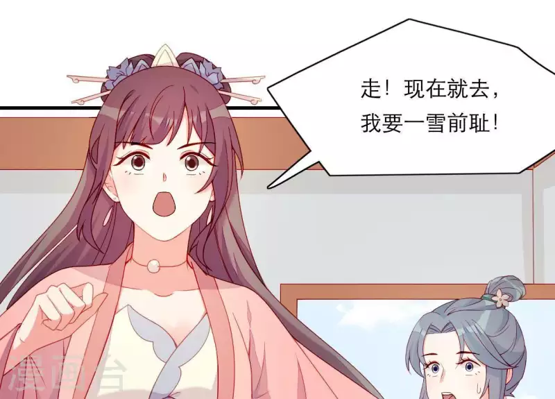 第51话 一雪前耻？ 第30页