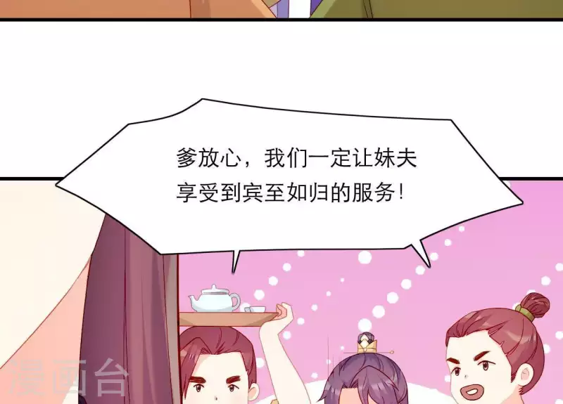 第52话 被迫湿身 第27页