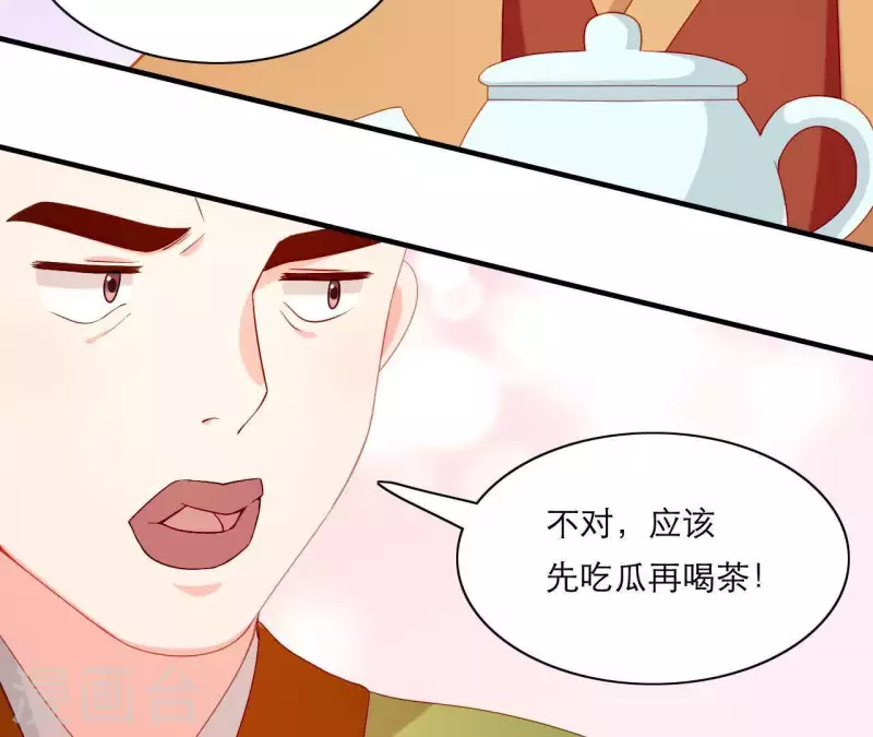 第52话 被迫湿身 第36页