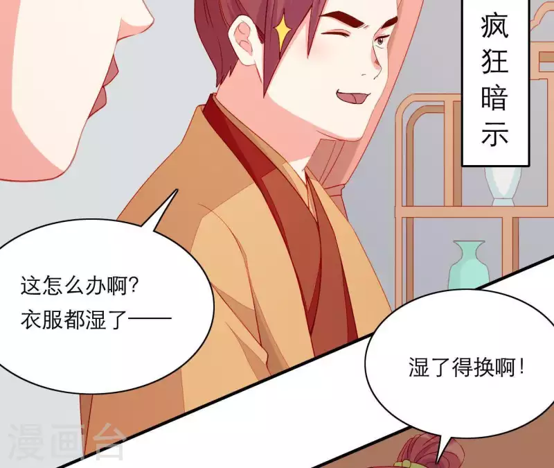 第52话 被迫湿身 第48页