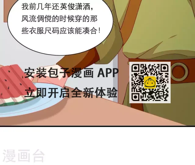 第52话 被迫湿身 第50页