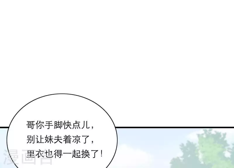 第52话 被迫湿身 第57页