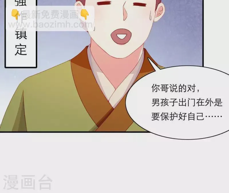 第52话 被迫湿身 第72页
