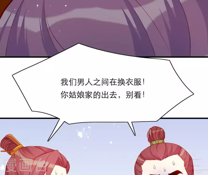 第52话 被迫湿身 第76页