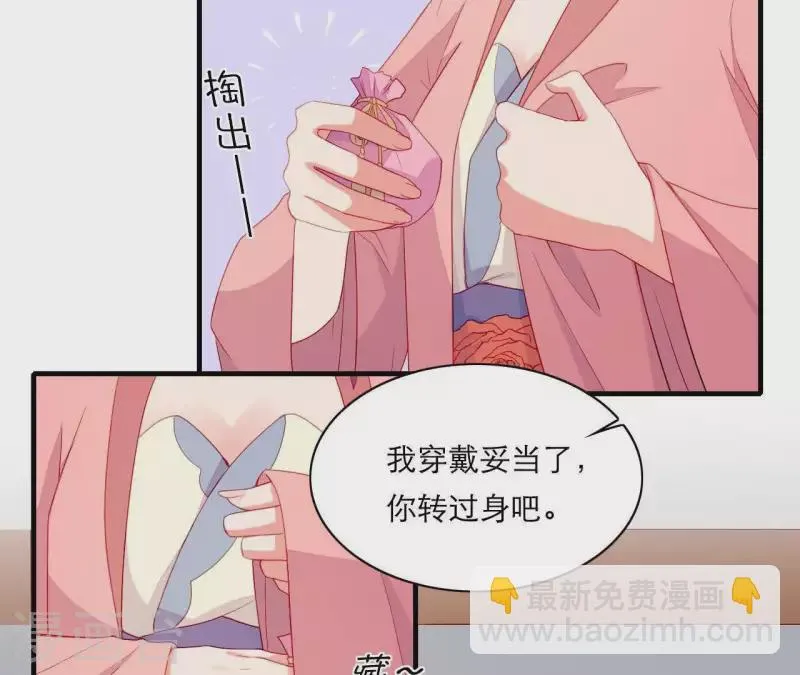 第52话 被迫湿身 第88页