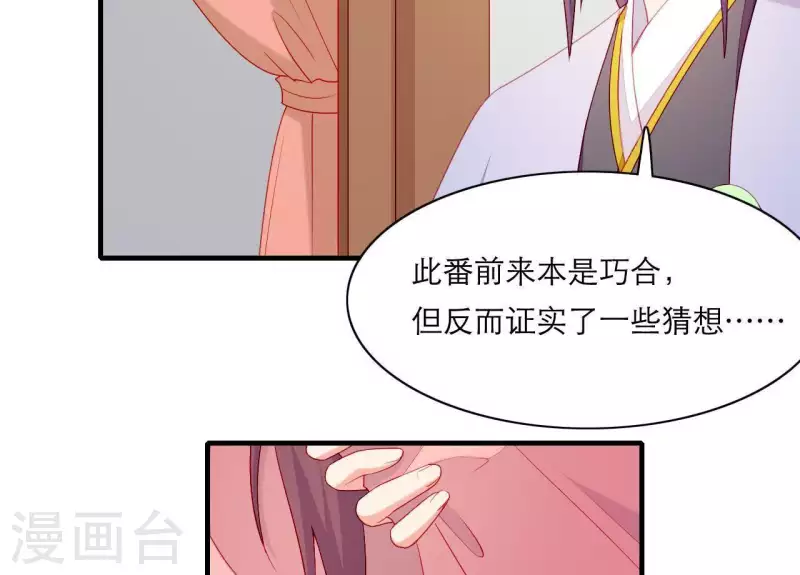 第52话 被迫湿身 第97页