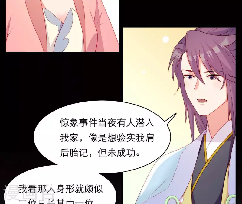 第53话 小雅的杀手锏 第9页