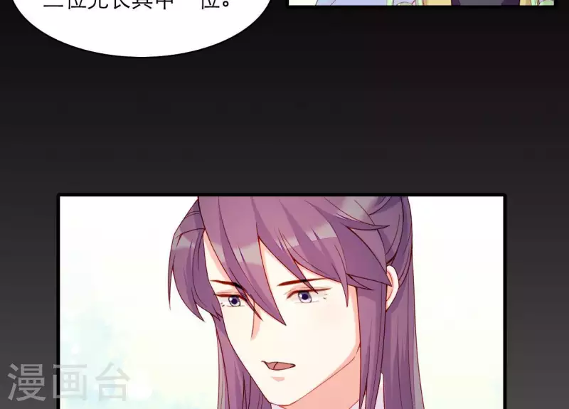 第53话 小雅的杀手锏 第10页