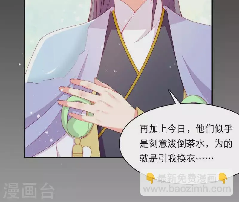 第53话 小雅的杀手锏 第11页
