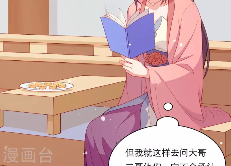第53话 小雅的杀手锏 第14页