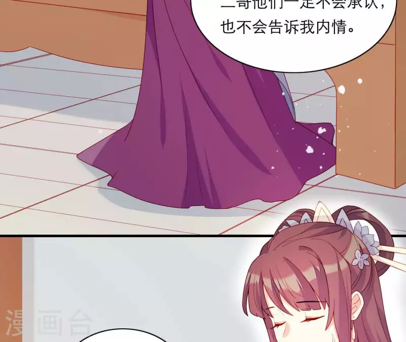 第53话 小雅的杀手锏 第15页