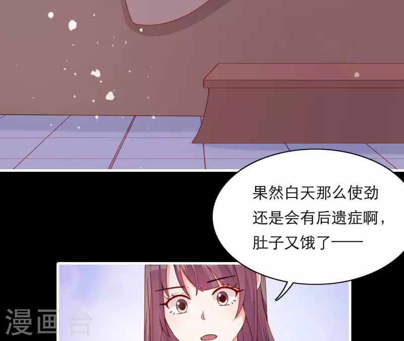 第53话 小雅的杀手锏 第23页