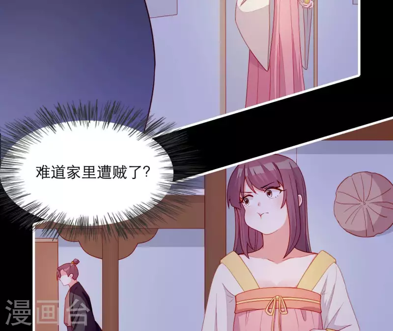 第53话 小雅的杀手锏 第27页