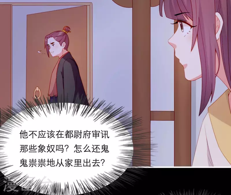 第53话 小雅的杀手锏 第29页