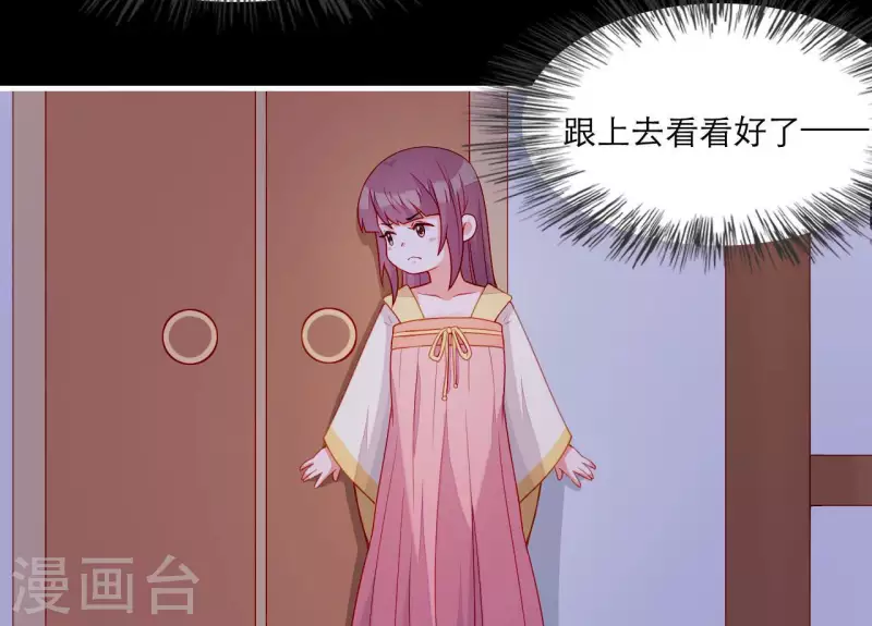 第53话 小雅的杀手锏 第30页
