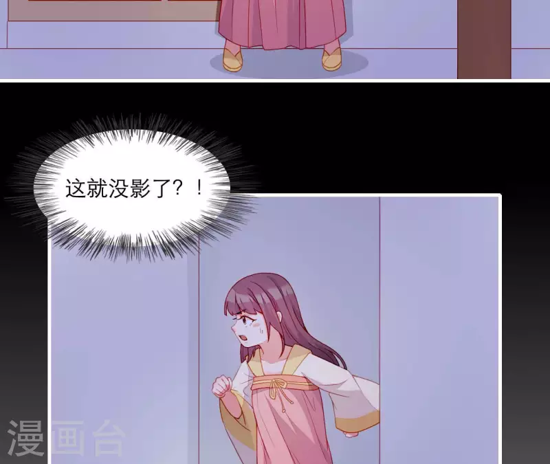 第53话 小雅的杀手锏 第31页