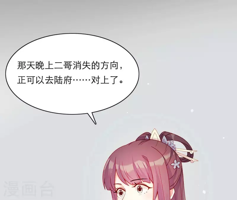 第53话 小雅的杀手锏 第33页