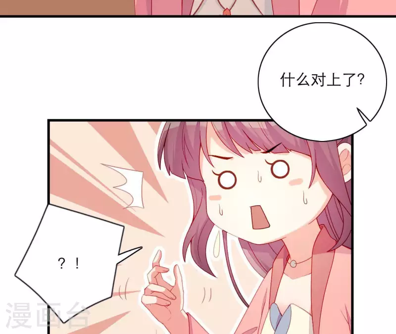 第53话 小雅的杀手锏 第35页