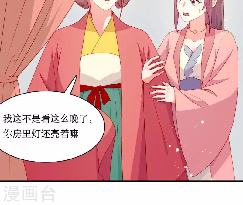 第53话 小雅的杀手锏 第39页