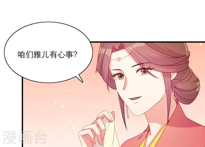 第53话 小雅的杀手锏 第40页