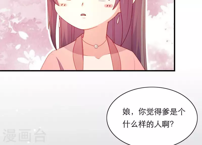 第53话 小雅的杀手锏 第42页