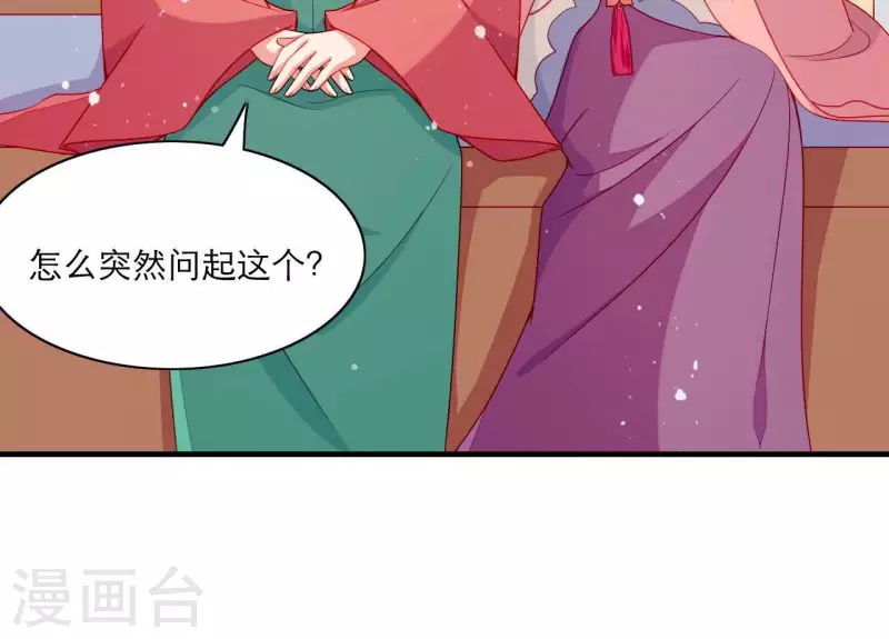 第53话 小雅的杀手锏 第44页