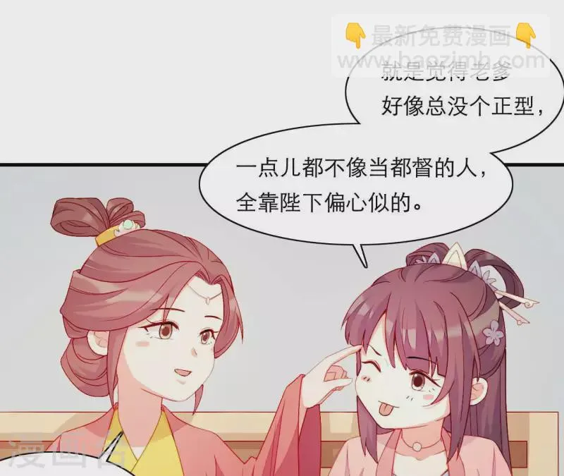 第53话 小雅的杀手锏 第45页