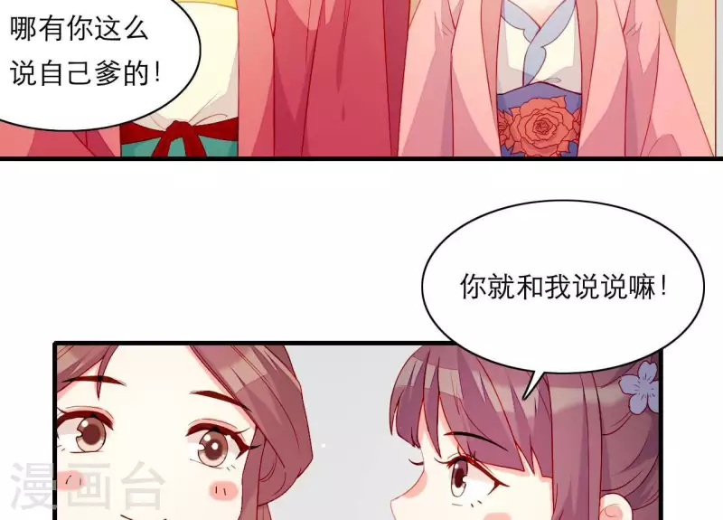 第53话 小雅的杀手锏 第46页