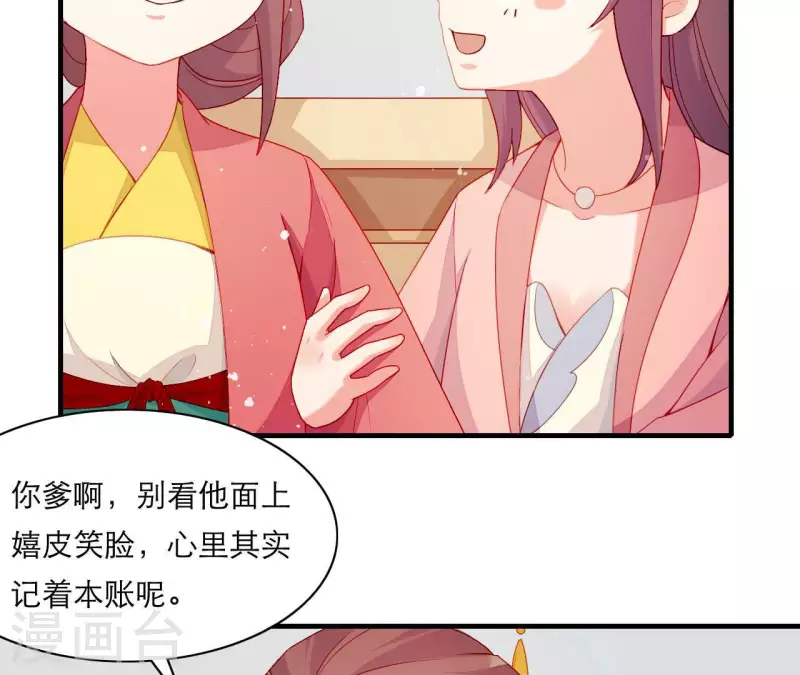 第53话 小雅的杀手锏 第47页