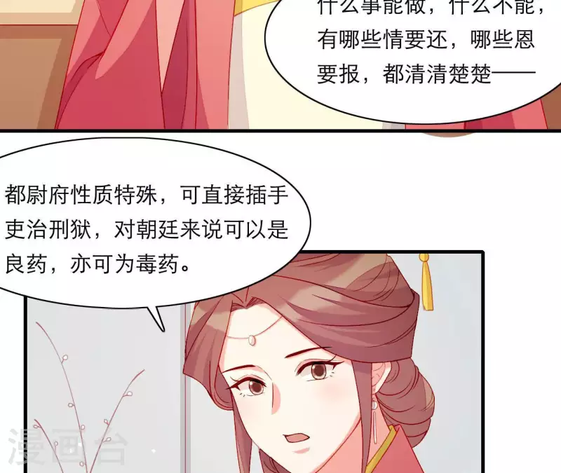 第53话 小雅的杀手锏 第49页