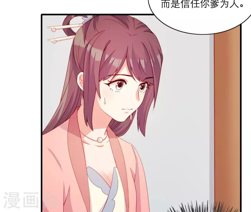 第53话 小雅的杀手锏 第51页