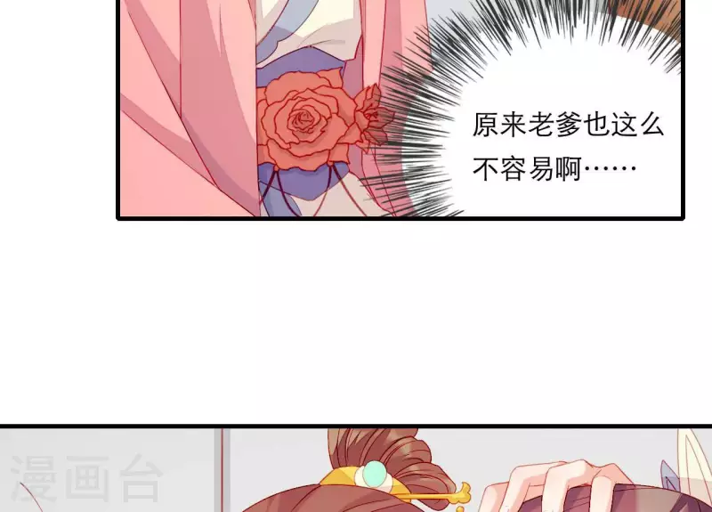 第53话 小雅的杀手锏 第52页