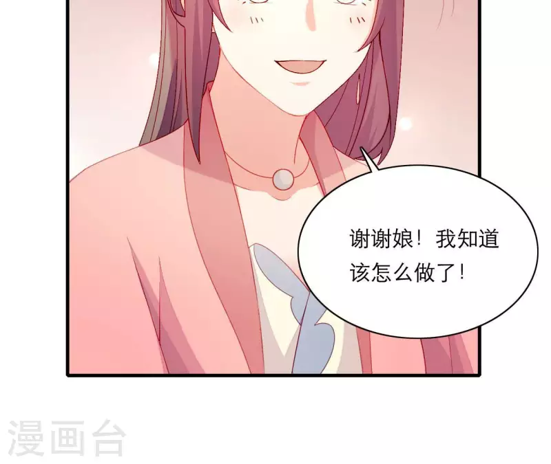 第53话 小雅的杀手锏 第55页