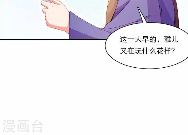 第53话 小雅的杀手锏 第66页