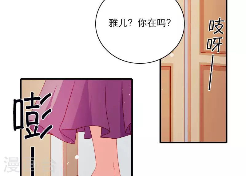 第53话 小雅的杀手锏 第68页