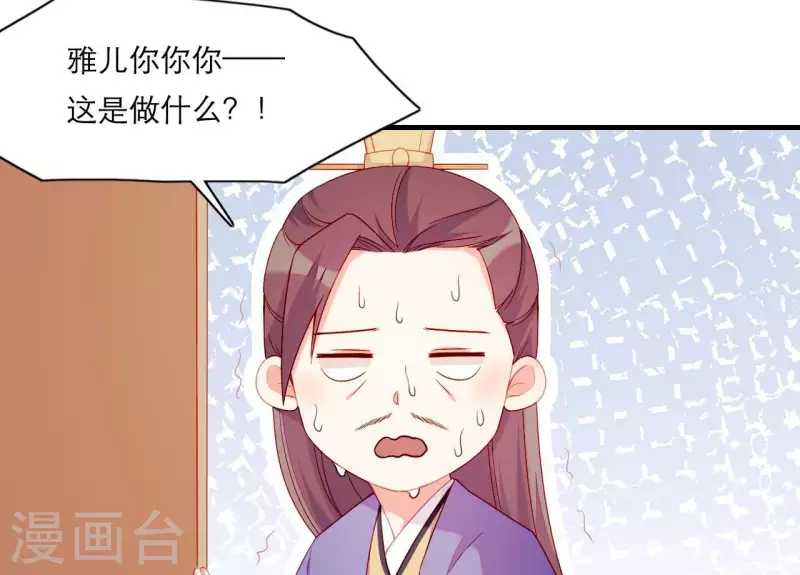 第53话 小雅的杀手锏 第74页