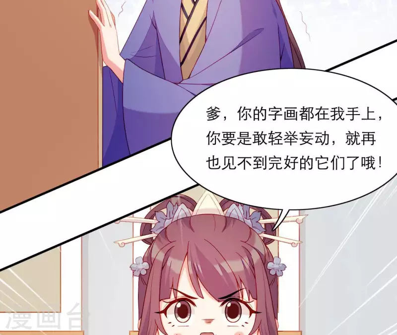 第53话 小雅的杀手锏 第75页